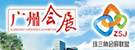 廣州會展